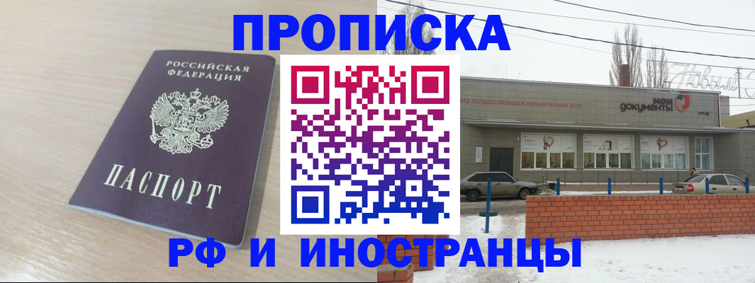 временная регистрация купить в Жуковском