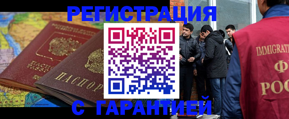 купить прописку в Жуковском