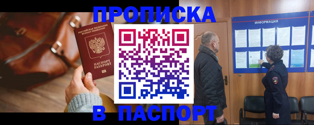 прописка ребенка в Жуковском
