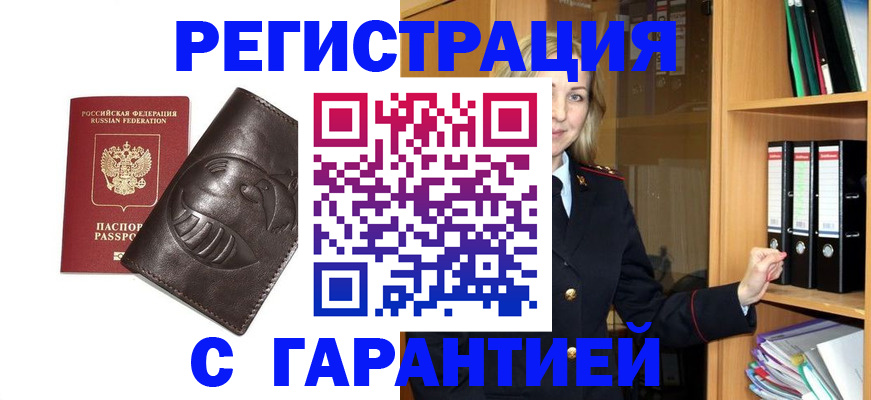 временная регистрация купить в Жуковском