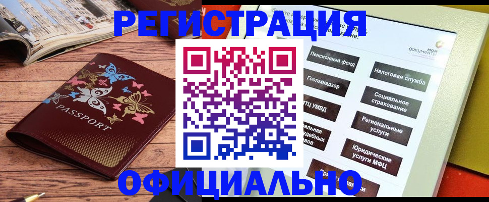 временная прописка в Жуковском