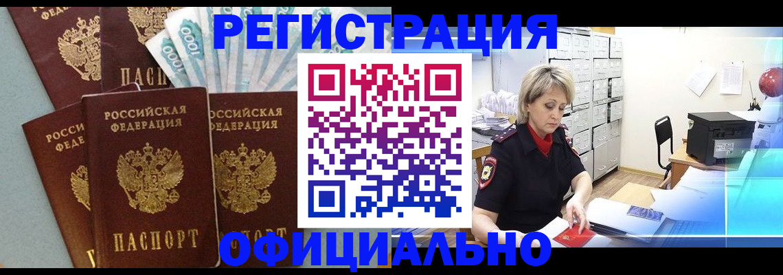 прописка для работы в Жуковском